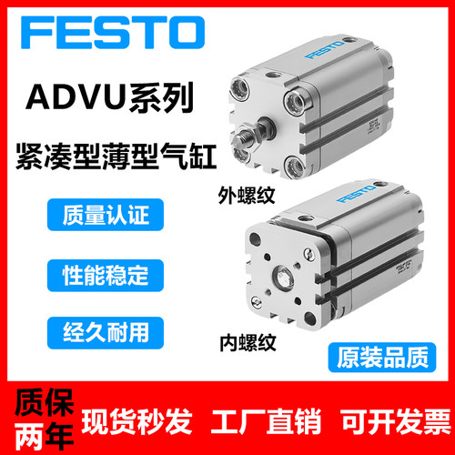 FESTO费斯托紧凑型薄型气缸ADVU