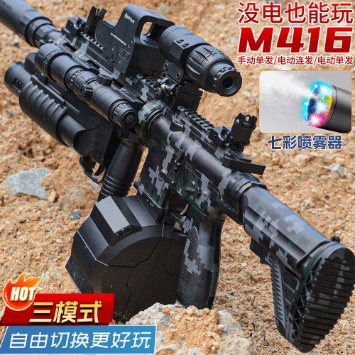M416手自一体电动连发三角洲行动