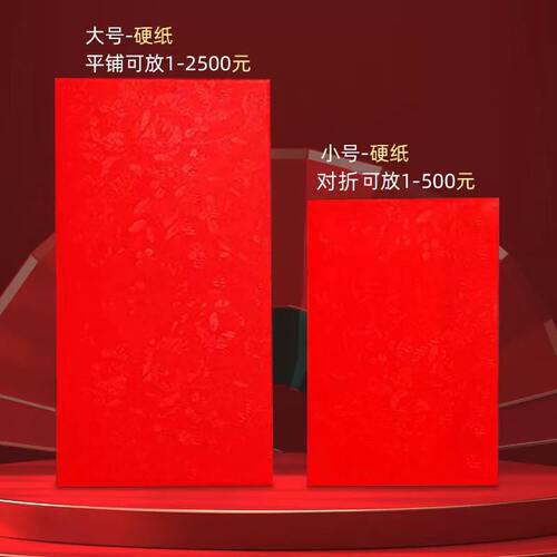 中式无字暗纹压印硬纸利是封