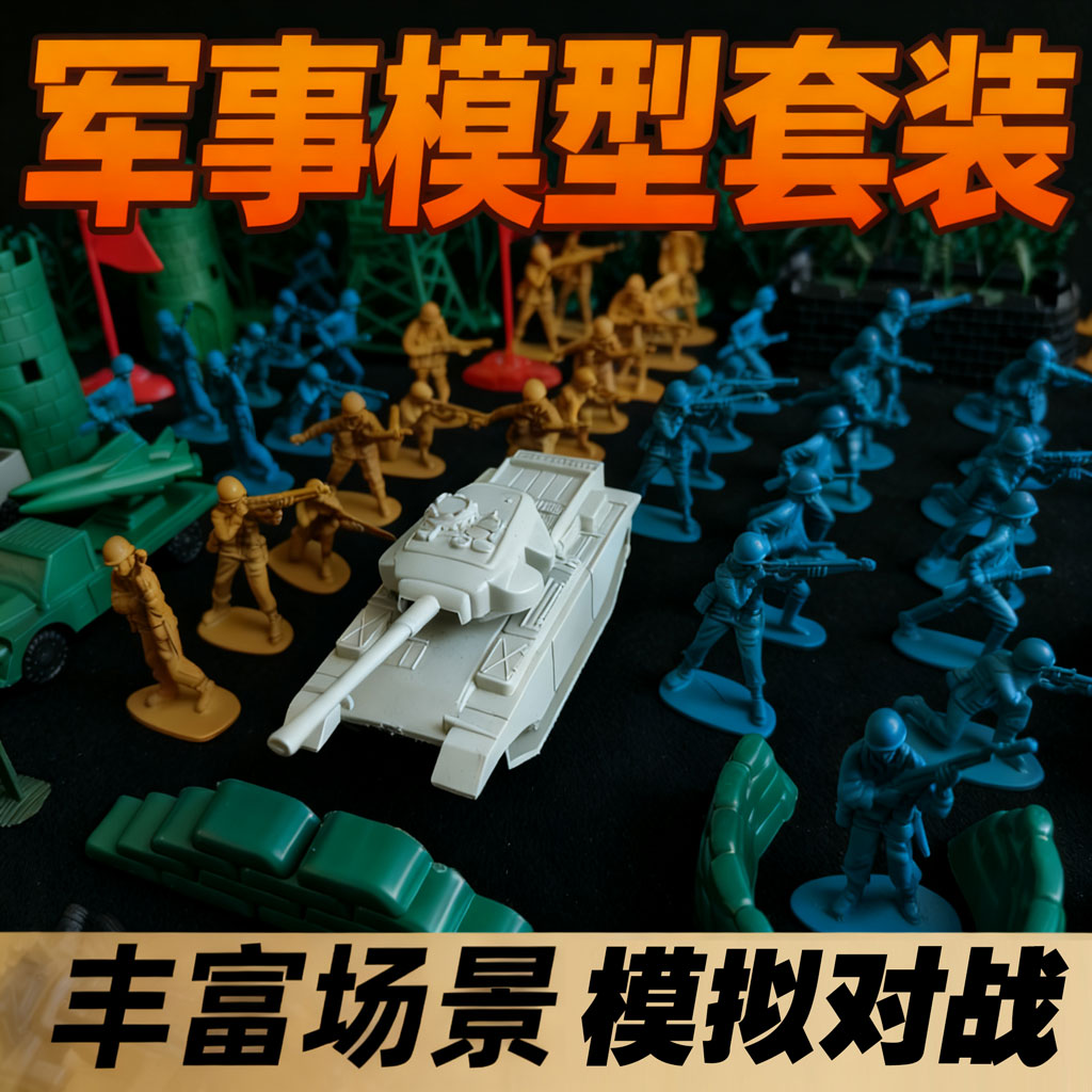 军事模型男孩兵人玩具送超大兵人