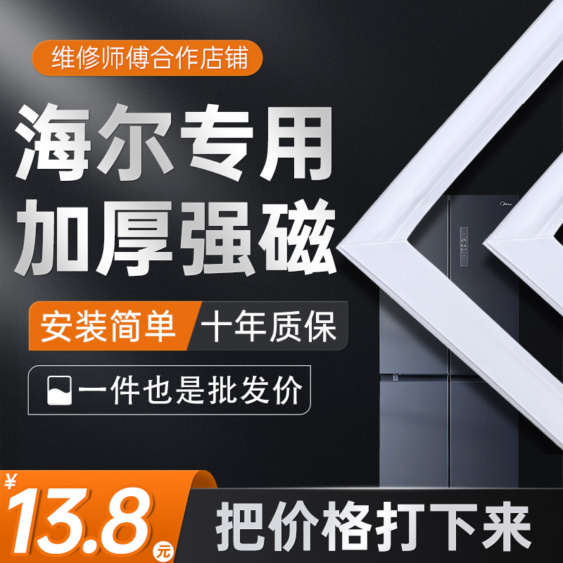 海尔冰箱密封条门胶条适用门封条原厂吸力磁条通用密封圈吸条专用 大家电 冰箱配件 原图主图