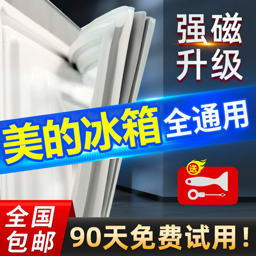 美的冰箱门胶条密封条