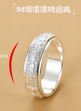 财运滚滚可转动999足银戒指男士小众单身潮流个性旋转食指指环