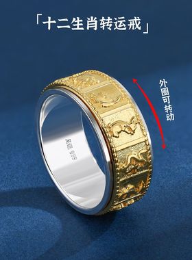 民族风本命年十二生肖可转动999纯银戒指男旋转解压指环招财礼物