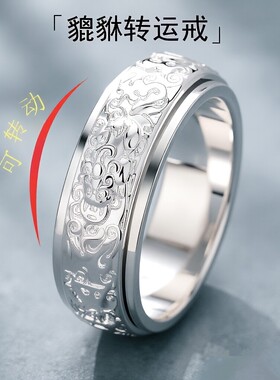 999足银六字真言貔貅招财戒指