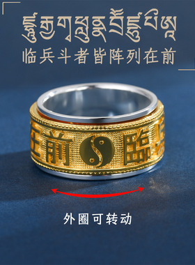 九字真言纯银999可转动太极男士戒指霸气潮宽版旋转解压食指环