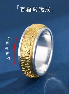 999纯银百福可转动戒指男女福字旋转个性纳福创意情侣食指环小众