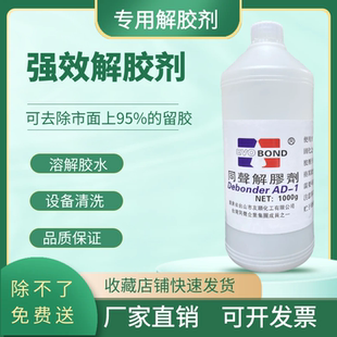 强力解胶剂工业清洗剂去除502胶水双面不干胶大头笔401拆鞋胶溶液