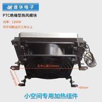 PTC恒温机柜箱保温加热绝缘型养殖烘干宠物孵化热暖风模块220V伏