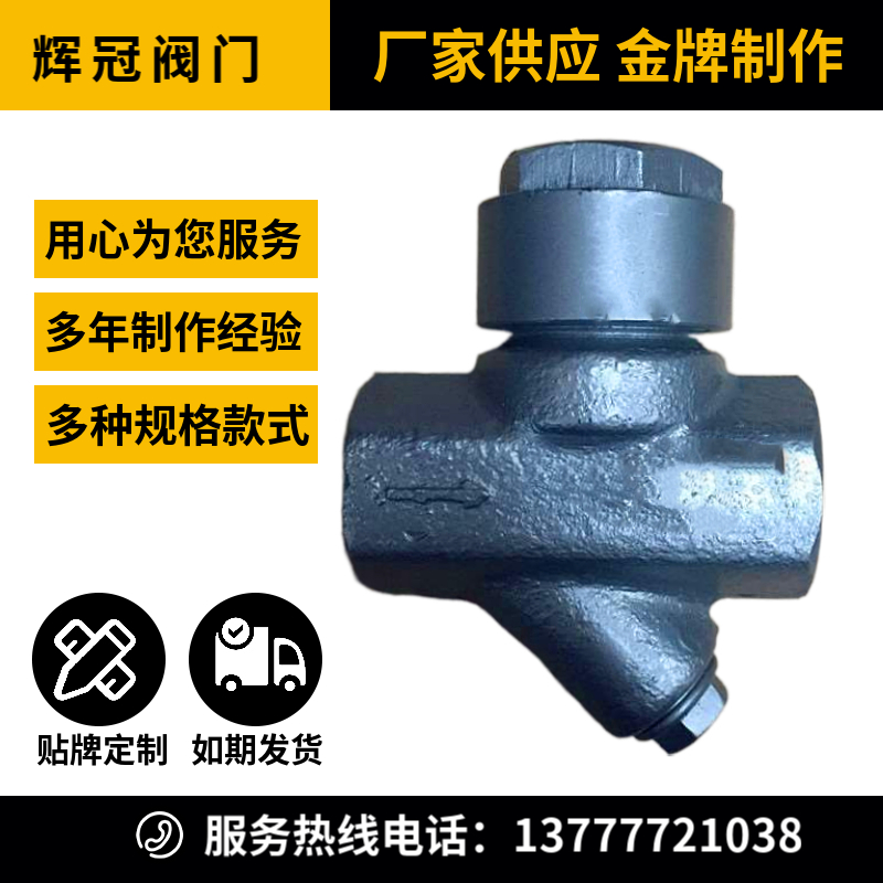 CS19H-16/25/40C热动力圆盘式Y型螺纹焊接蒸汽疏水阀DN15 20 25