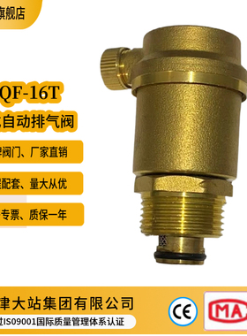 大站力牌PQF-16TL热锻黄铜立式排气阀外螺纹自动排气阀