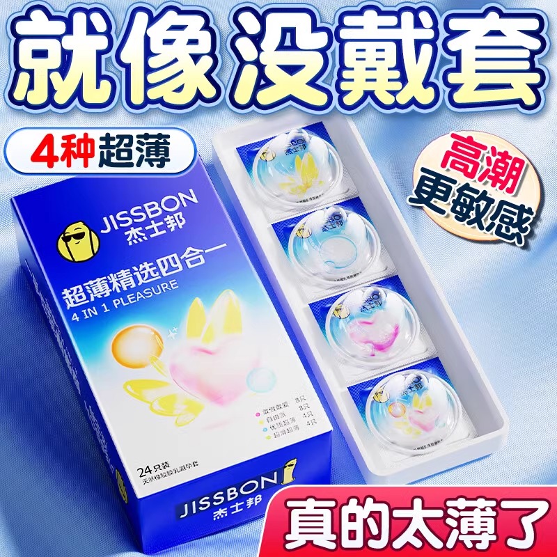 杰士邦零感避孕套超薄裸入用延时持久男用玻尿酸安全套旗舰店正品