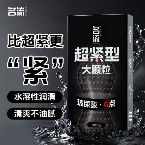 名流超紧型特小号避孕套玻尿酸超薄颗粒45mm正品官方旗舰店安全套