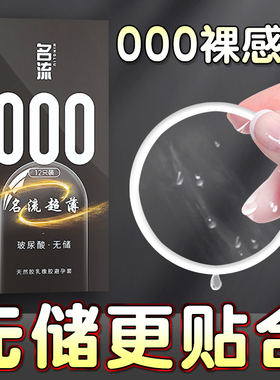 名流000无储精囊避孕套颗粒超薄玻尿酸裸入安全套正品旗舰店byt