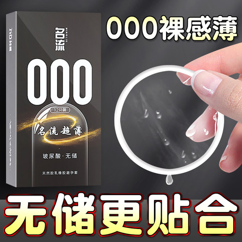 名流000无储精囊避孕套颗粒超薄玻尿酸裸入安全套正品旗舰店byt