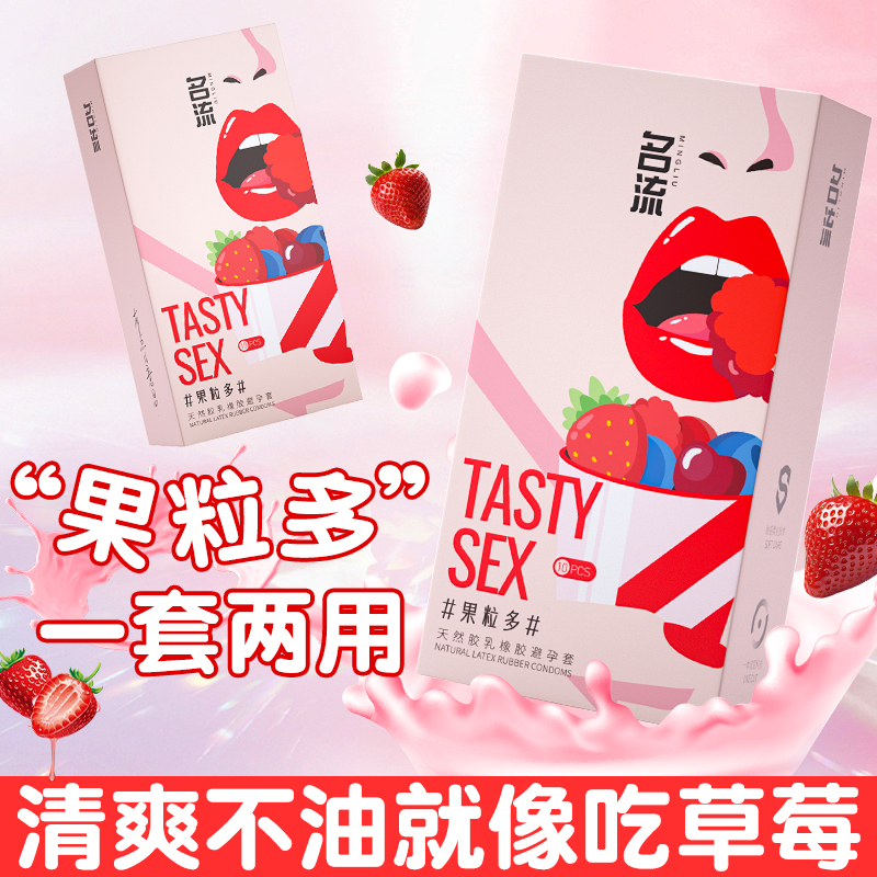 名流口交爽口套无油女用避孕安全套情趣用品舔阴膜超薄正品旗舰店