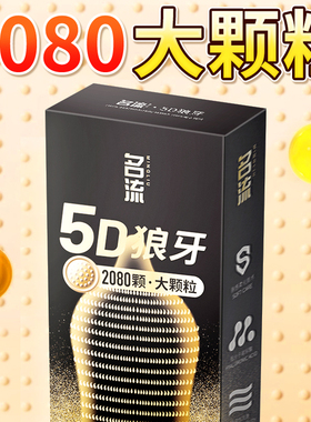 名流5D避孕套猫舌大颗粒玻尿酸正品安全套男用超薄裸入byt旗舰店