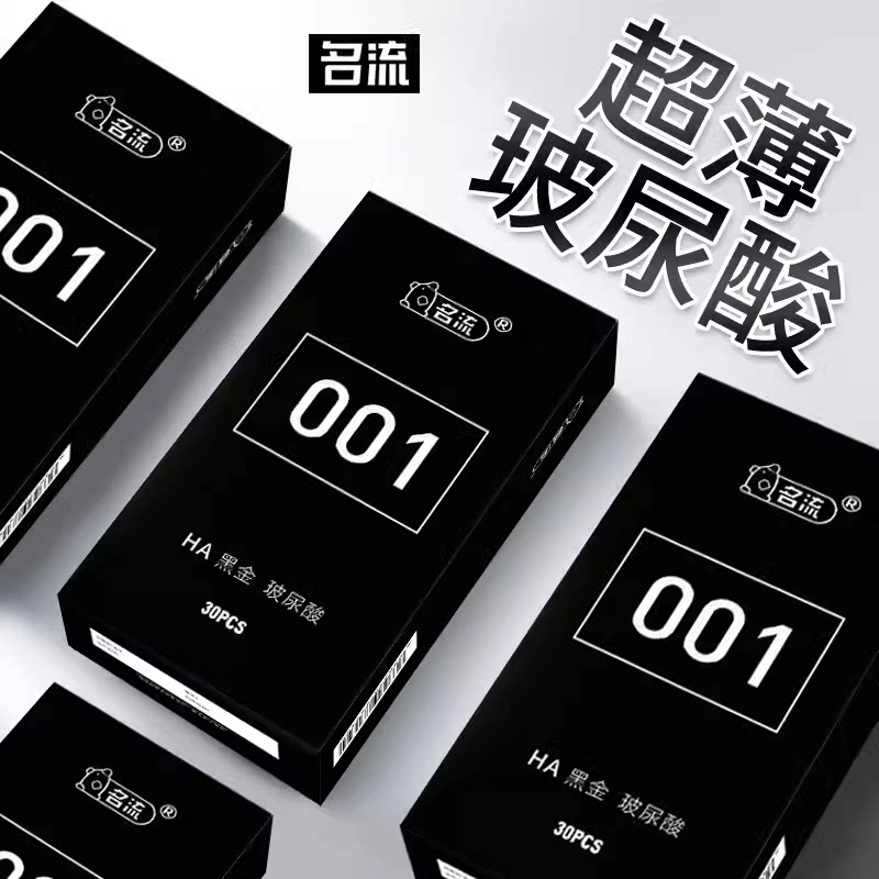 名流001玻尿酸避孕套超薄裸入夫妻持久装官方正品旗舰店安全套byt图片