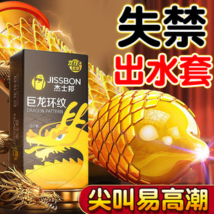 杰士邦巨龙环纹避孕套刺激大颗粒变态超薄裸入性冷淡专用安全套男