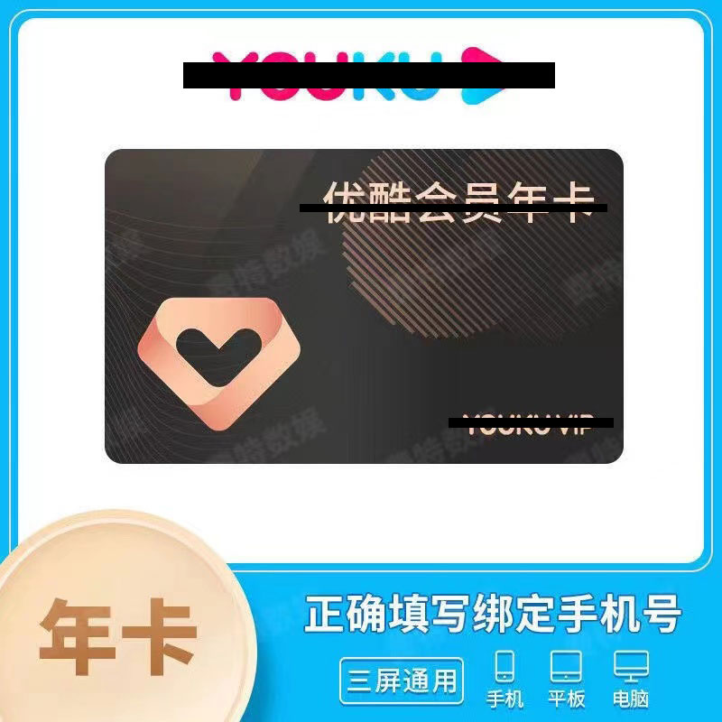 优酷会员全家共享，超划算！-第1张图片-提都小院