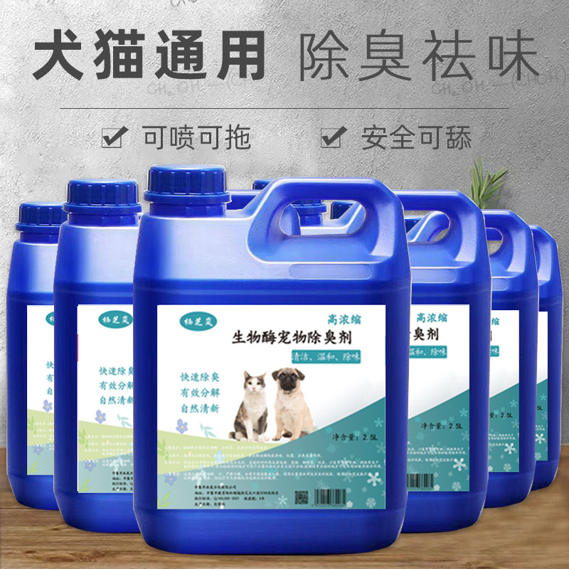 栖芝岚生物酶宠物除臭剂