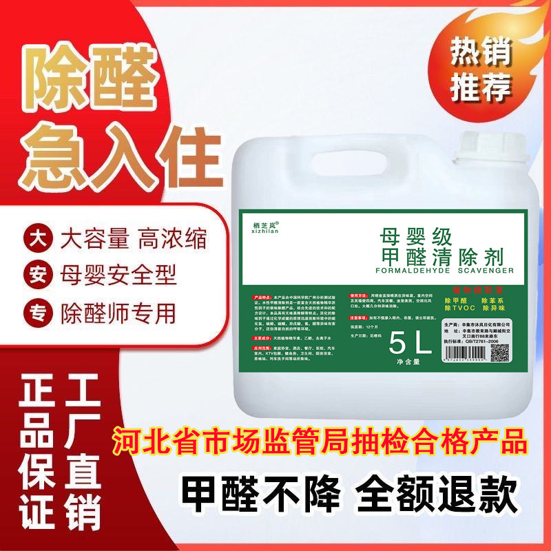 栖芝岚光触媒甲醛清除剂喷雾型