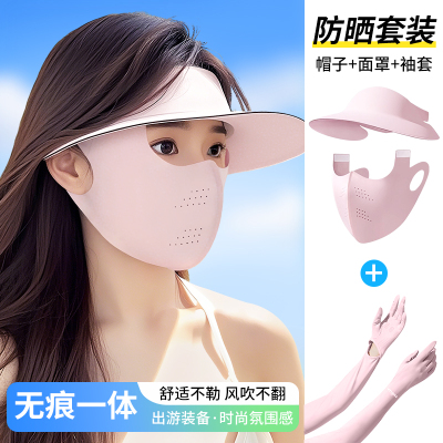 小懒防晒大帽檐一体面罩冰丝全脸护颈可拆卸冰袖骑行遮阳防紫外线
