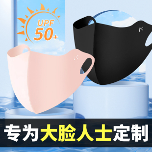 角面罩遮脸轻薄冰感 女加大护全脸薄款 防晒口罩冰丝透气薄款 罩夏季