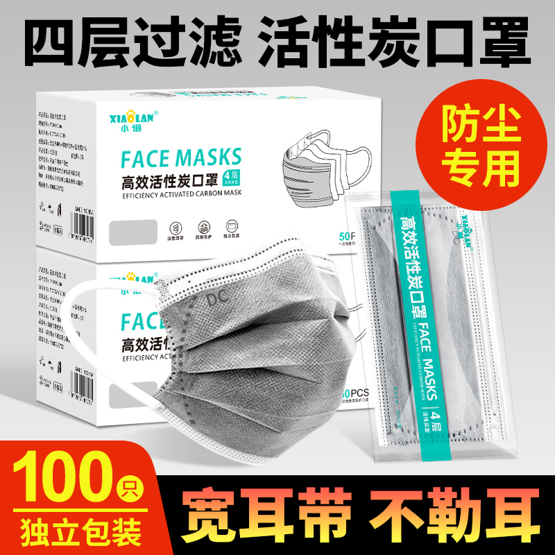 一次性活性炭口罩四层
