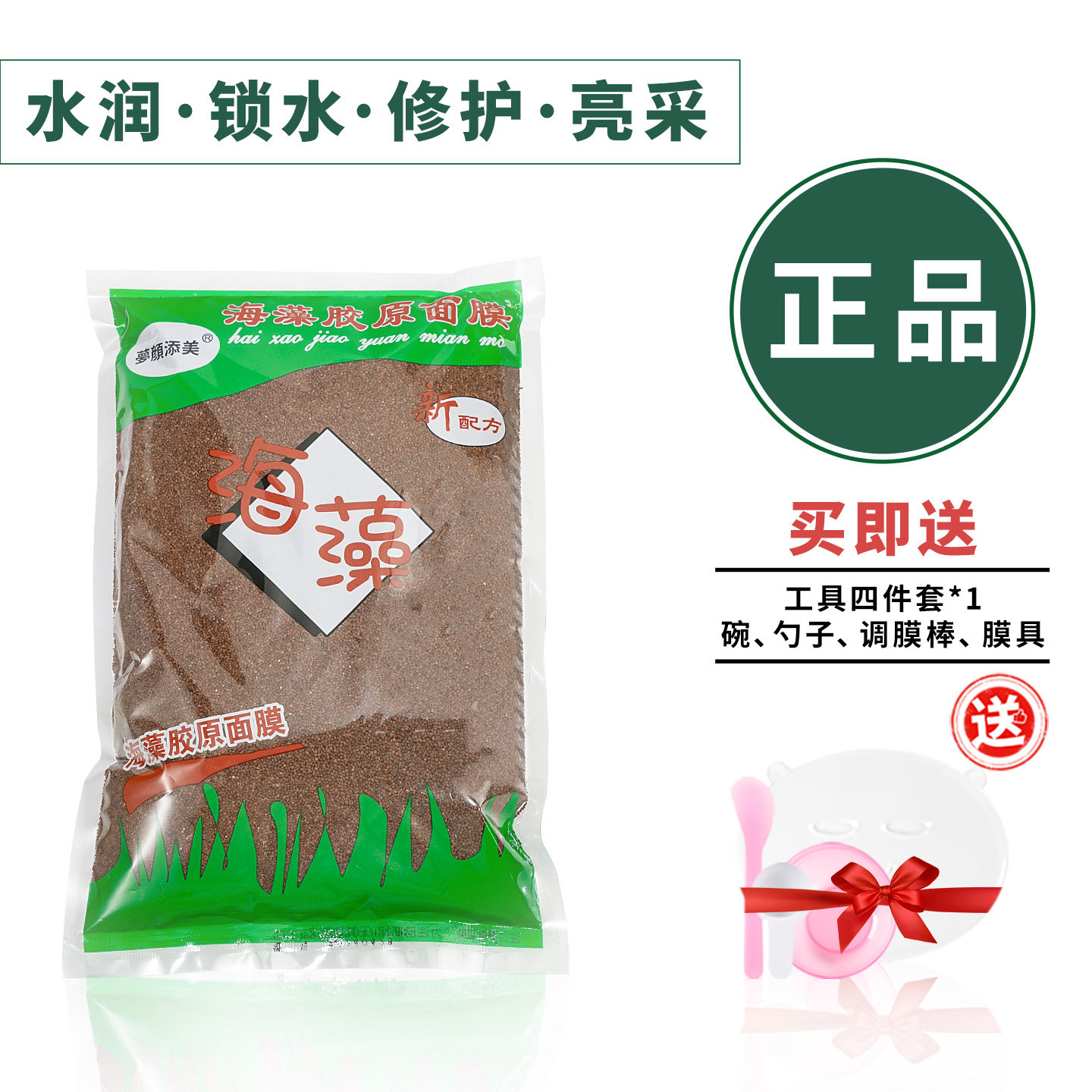 天然海藻面膜大颗粒500g补水保湿
