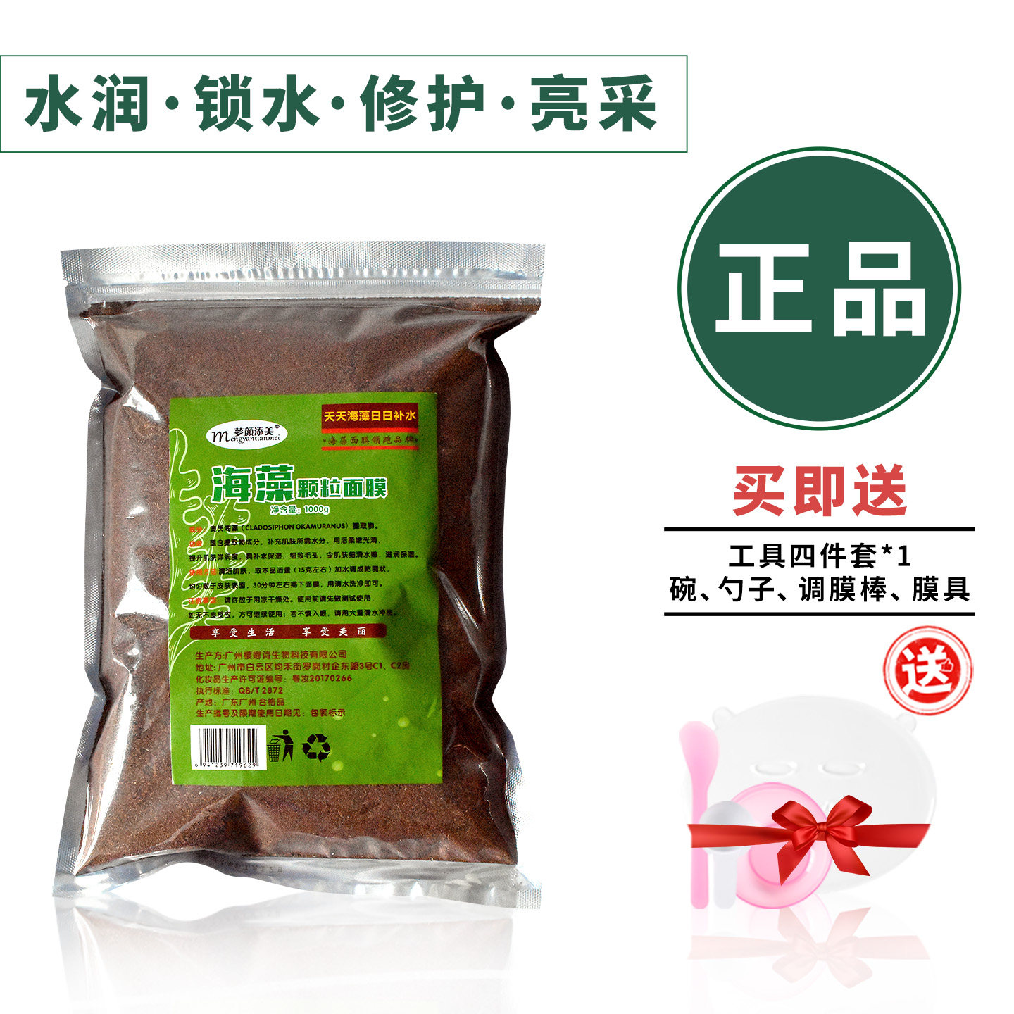 海藻面膜小颗粒美容院专用500g
