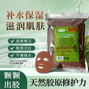夏日护肤泰国进口海藻面膜颗粒天然补水保湿骨胶原蛋白修护熬夜肌