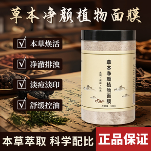 草本海藻护肤面膜植物保湿面膜500g草本净颜植物面膜本草焕活正品