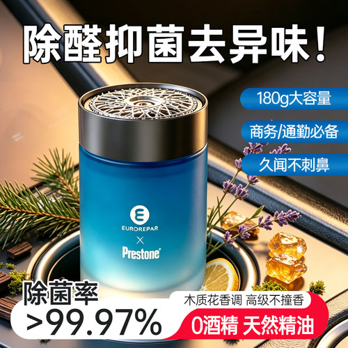 百适通车载香薰除酫抑菌去异味