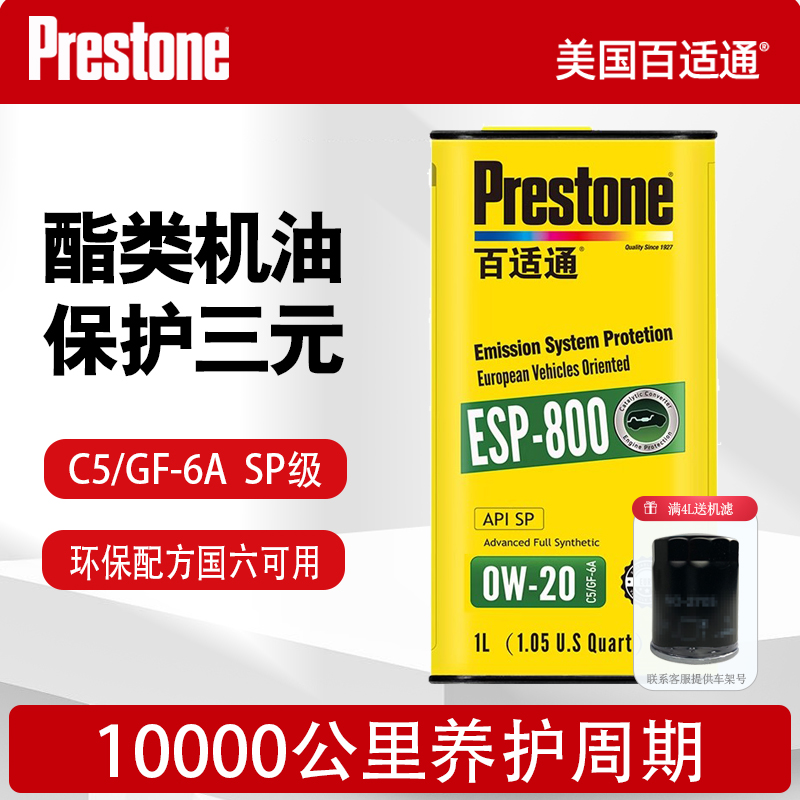 百适通酯类机油SP国六可用全合成