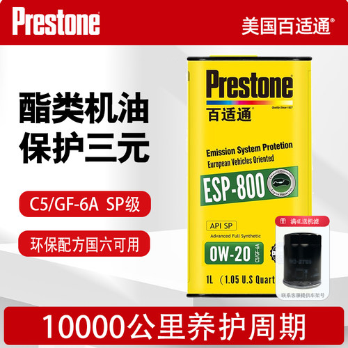 百适通酯类机油SP国六可用全合成