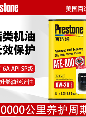正品百适通汽车发动机保养润滑油0W20机油全合成酯类国六AFE800