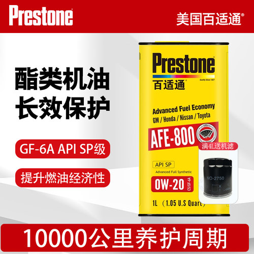 百适通酯类全合成机油0W-20SP级