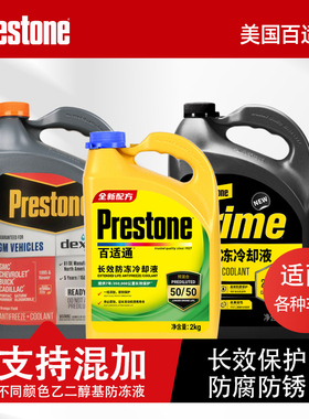 百适通防冻液汽车冷却液绿色通用水箱宝乙二醇小车专用防冻液黄色