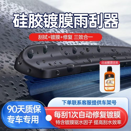 百适通硅胶镀膜驱水前挡雨刮适配