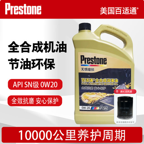 美国百适通汽车全合成机油