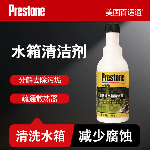 百适通汽车水箱清洗剂系统内部