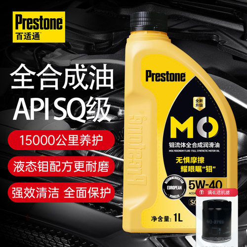 百适通正品全合成润滑油5W-40SQ