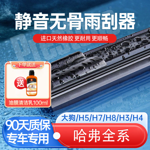 哈弗大狗专用无骨静音雨刮雨刷器