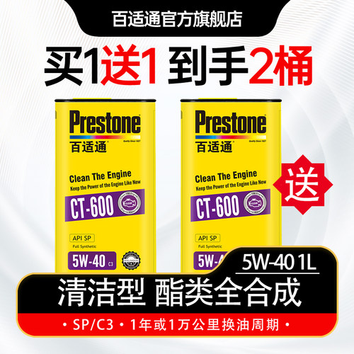 百适通酯类全合成机油5W-40SP级