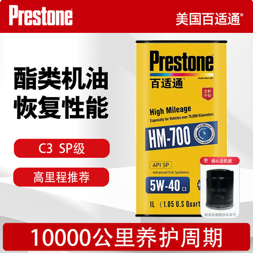 百适通酯类全合成机油5W-40正品