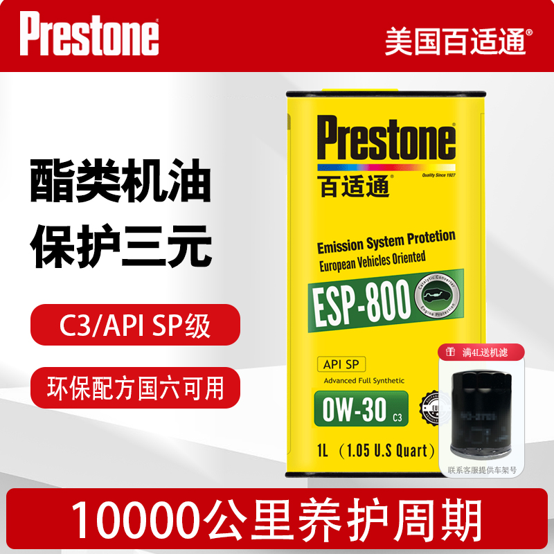 百适通酯类全合成机油0W-30SP级