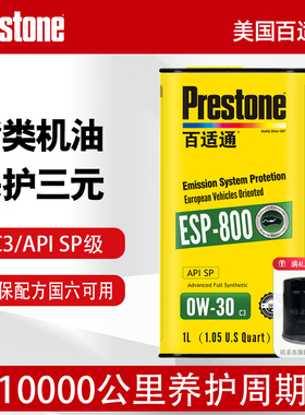 正品百适通汽车发动机保养润滑油0W30机油全合成酯类国六ESP800