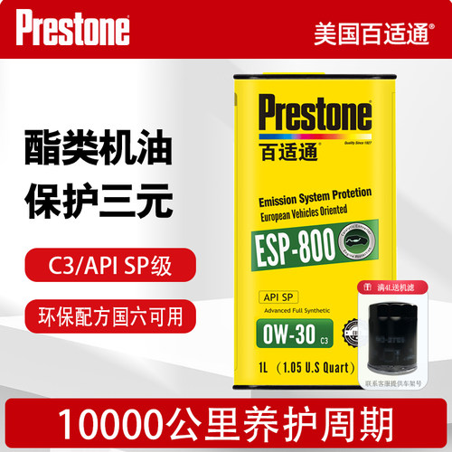 百适通酯类全合成机油0W-30SP级