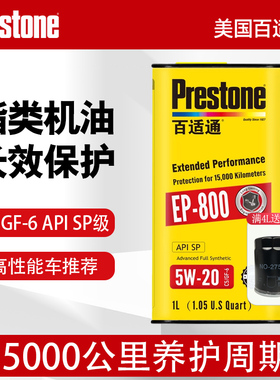 正品百适通汽车发动机保养润滑油5W20机油全合成酯类国六EP800